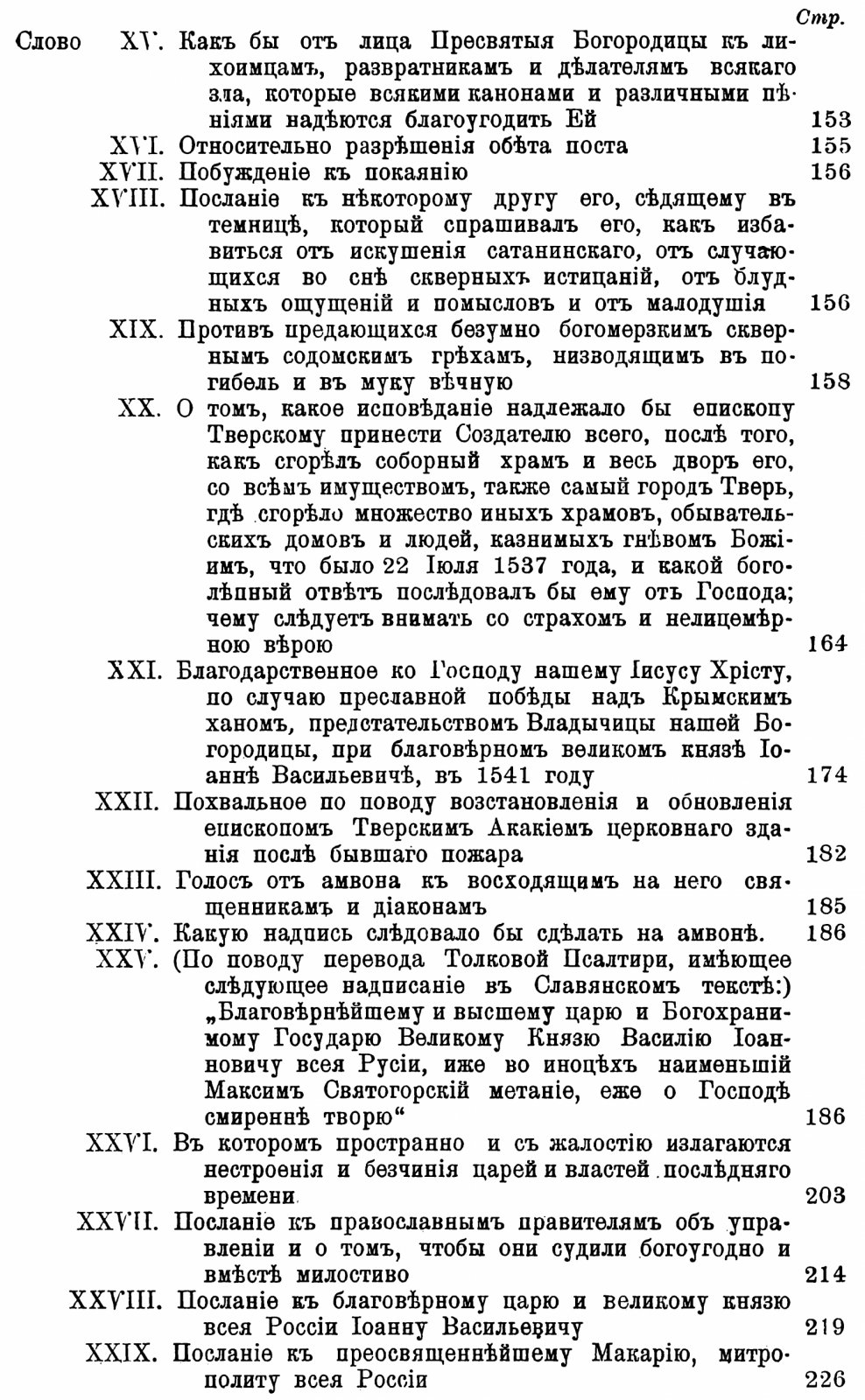Максим Грек. Сочинения в русском переводе (в 3 частях). Точное воспроизведение издания Сергиев Посад, 1910–1911 гг.