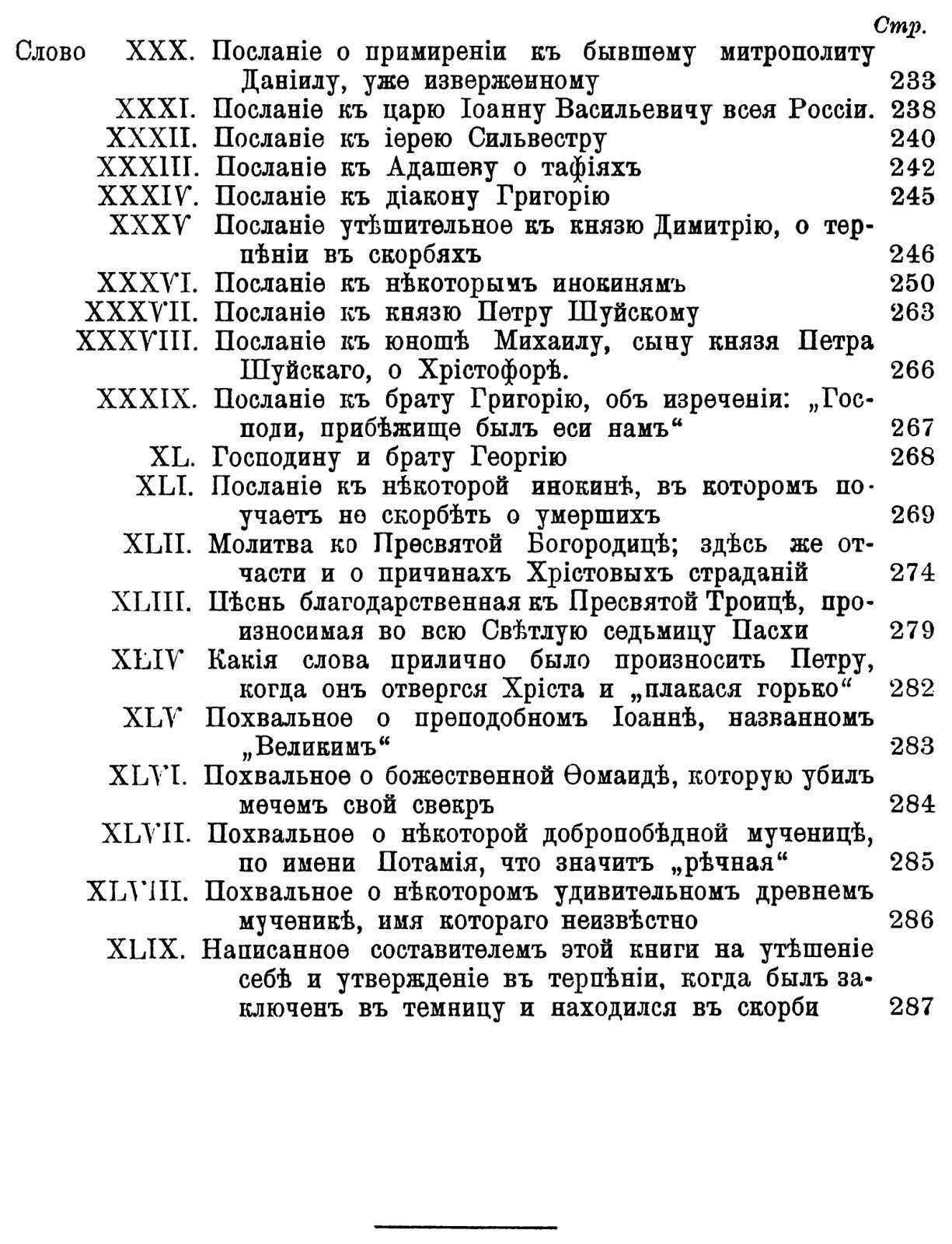 Максим Грек. Сочинения в русском переводе (в 3 частях). Точное воспроизведение издания Сергиев Посад, 1910–1911 гг.