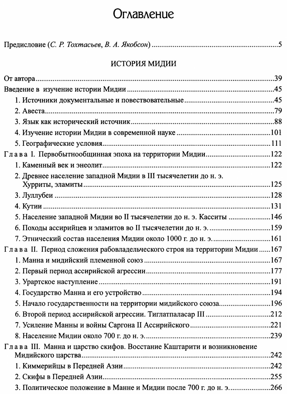 История Мидии: от древнейших времен до конца IV века до н. э. — классическое исследование И. М. Дьяконова (2-е изд., 2008)