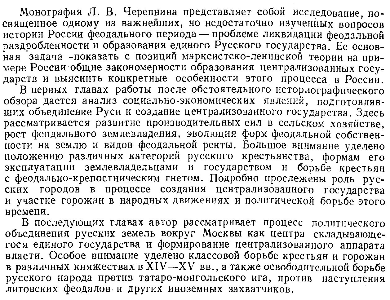 Образование единого Русского государства в XIV–XV веках: социально-экономические и политические предпосылки