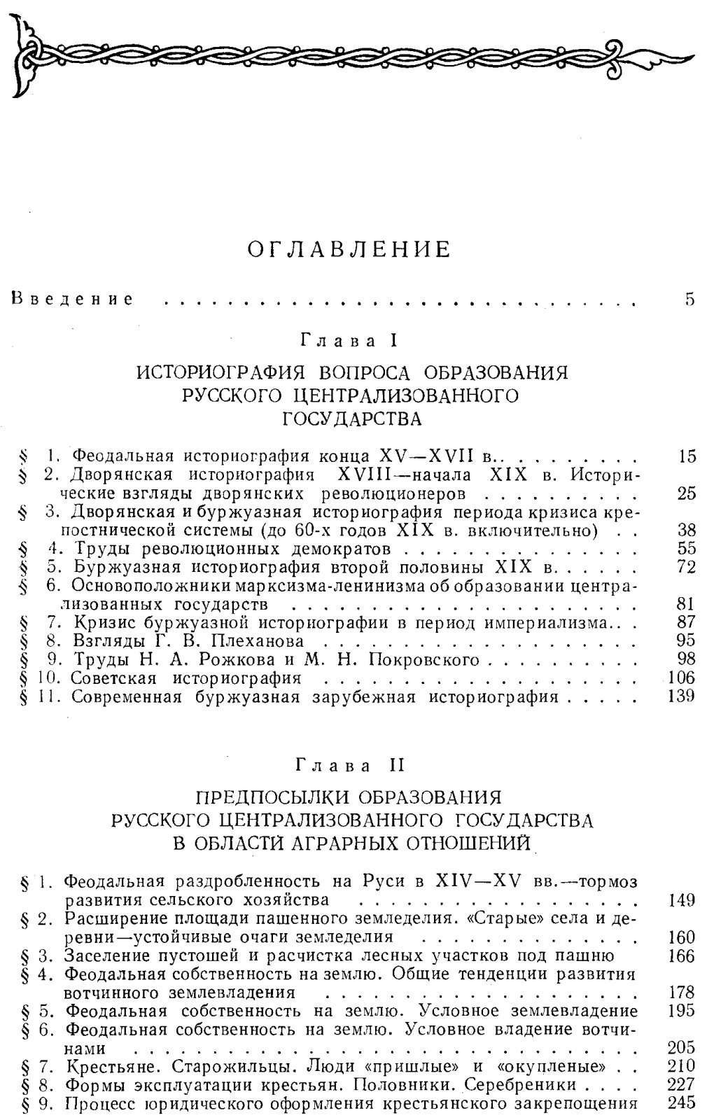 Образование единого Русского государства в XIV–XV веках: социально-экономические и политические предпосылки