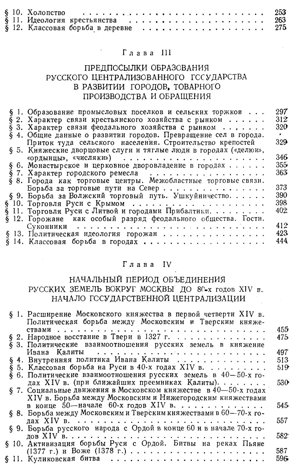 Образование единого Русского государства в XIV–XV веках: социально-экономические и политические предпосылки