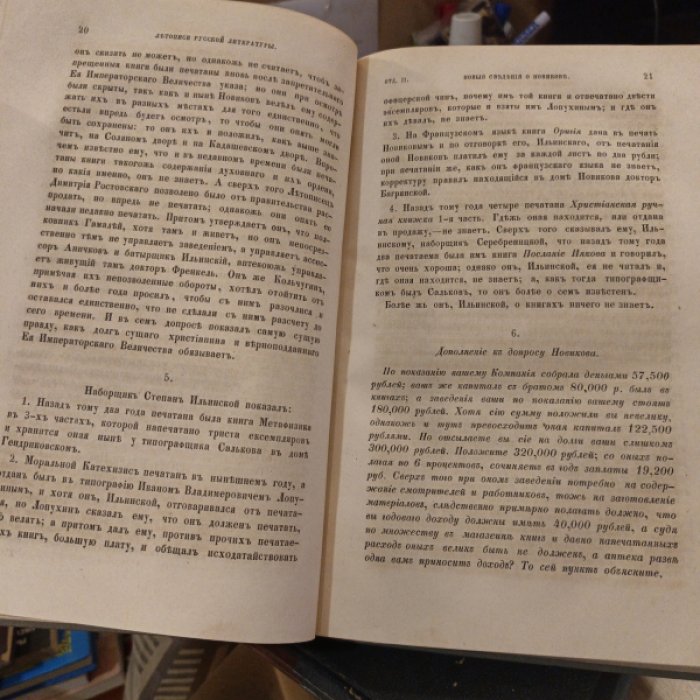 Летописи русской литературы и древности. Издаваемые Николаем Тихонравовым. Том 5.