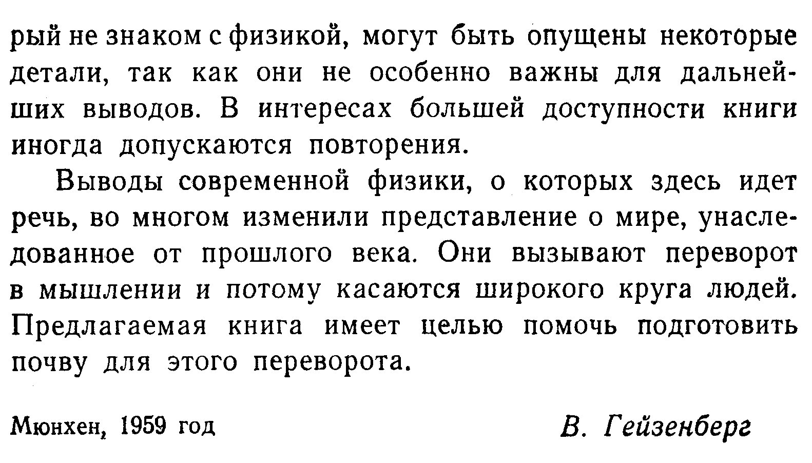 Физика и философия: размышления о природе знания в эпоху квантовой механики