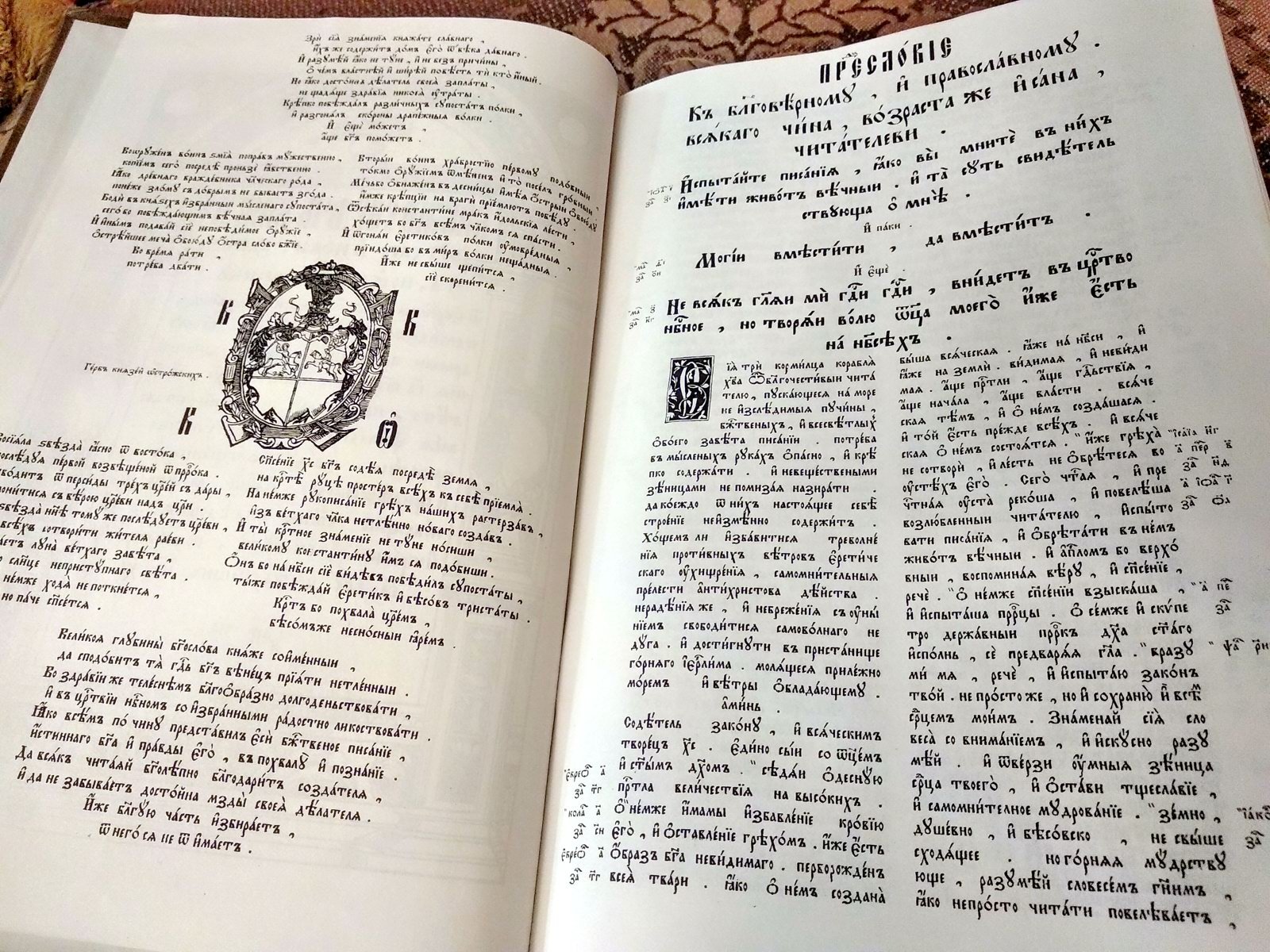 Острожская Библия 1581 года (перепечатка 1914). Церковнославянский текст. Издание 2006