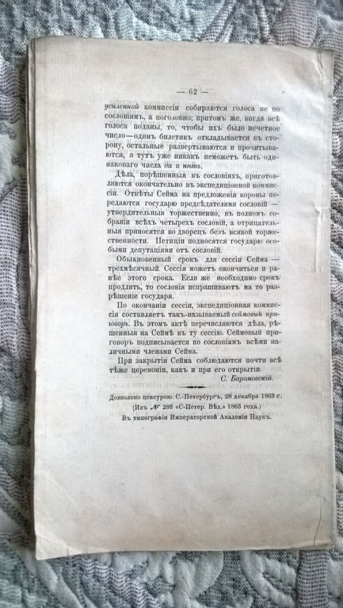 Барановский С.И. Финляндский Сейм.