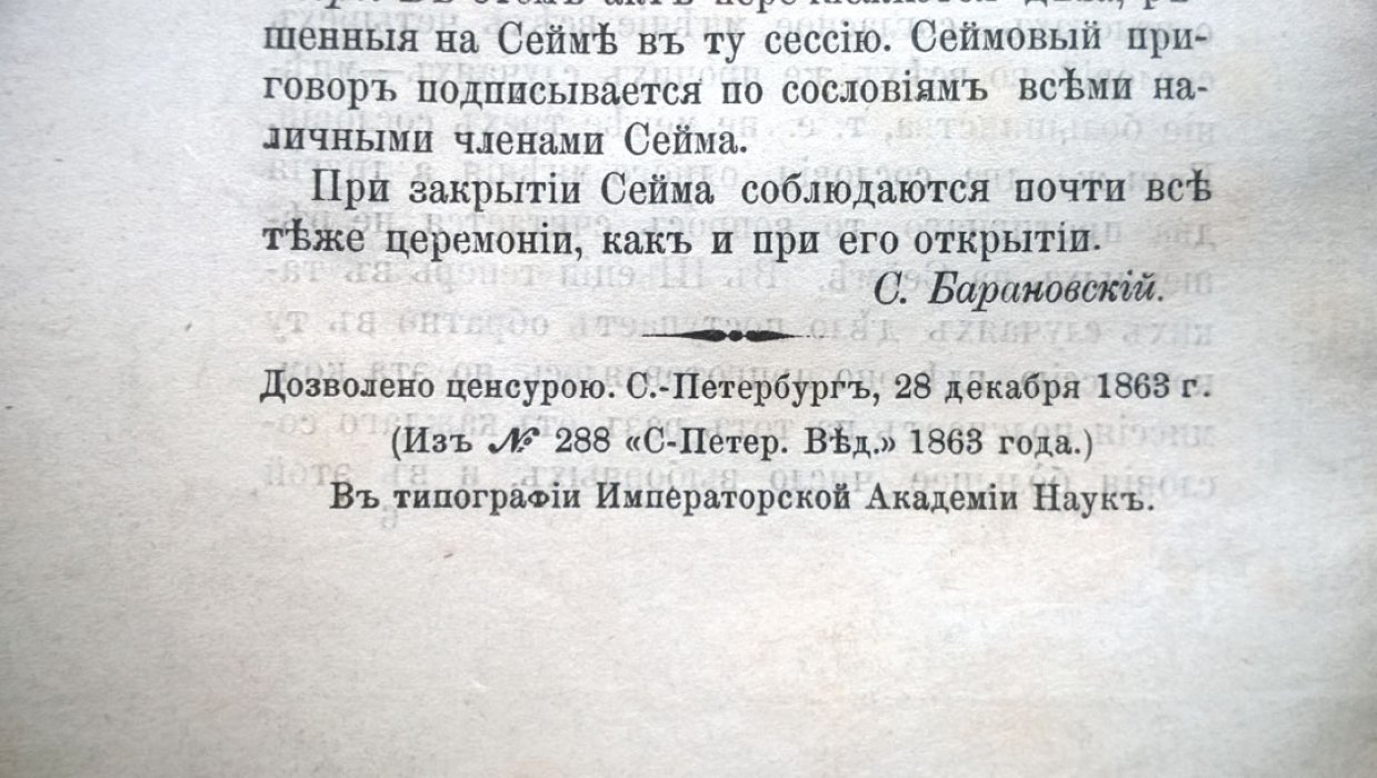 Барановский С.И. Финляндский Сейм.