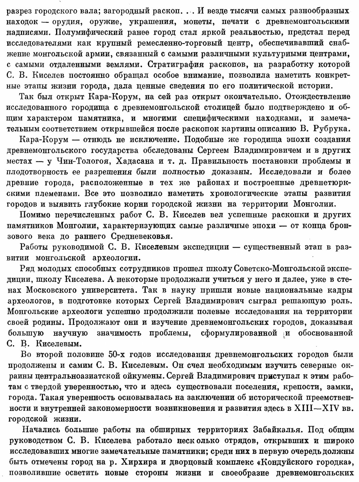 Древнемонгольские города: итоги археологических исследований о столицах и дворцах