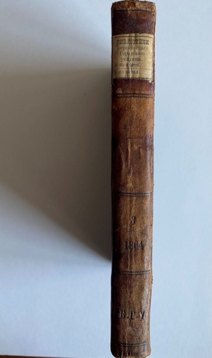 Русский вестник. Март 1864.