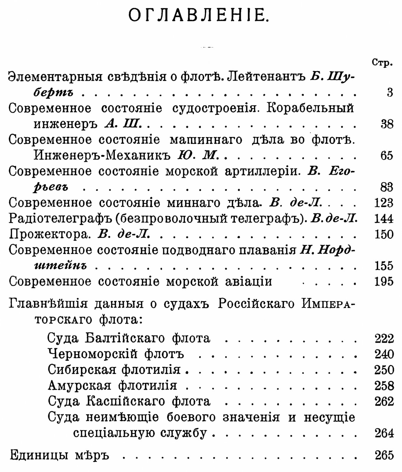 Российский Императорский Флот. Точное воспроизведение издания 1913 года (А4)