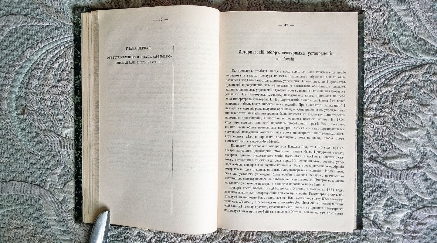 Проект устава о книгопечатании.