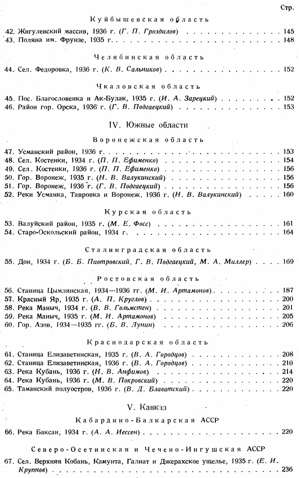 Археологические исследования в РСФСР (1934–1936): краткие отчёты и сведения