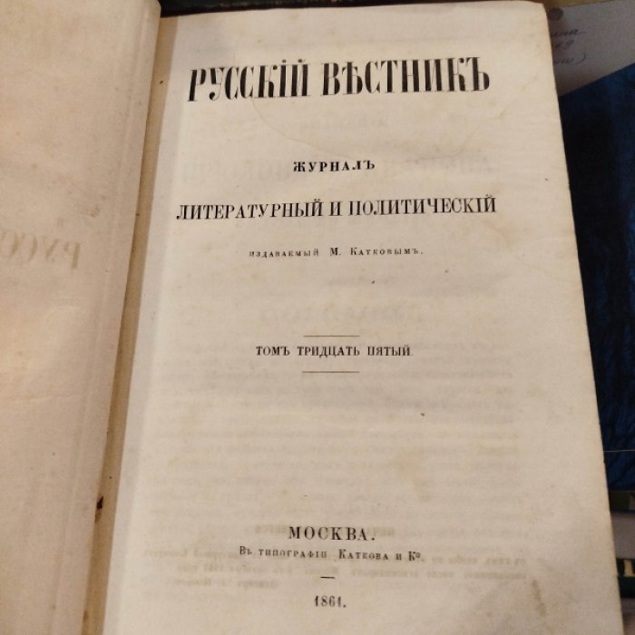 Русский вестник. 1861. Том 35