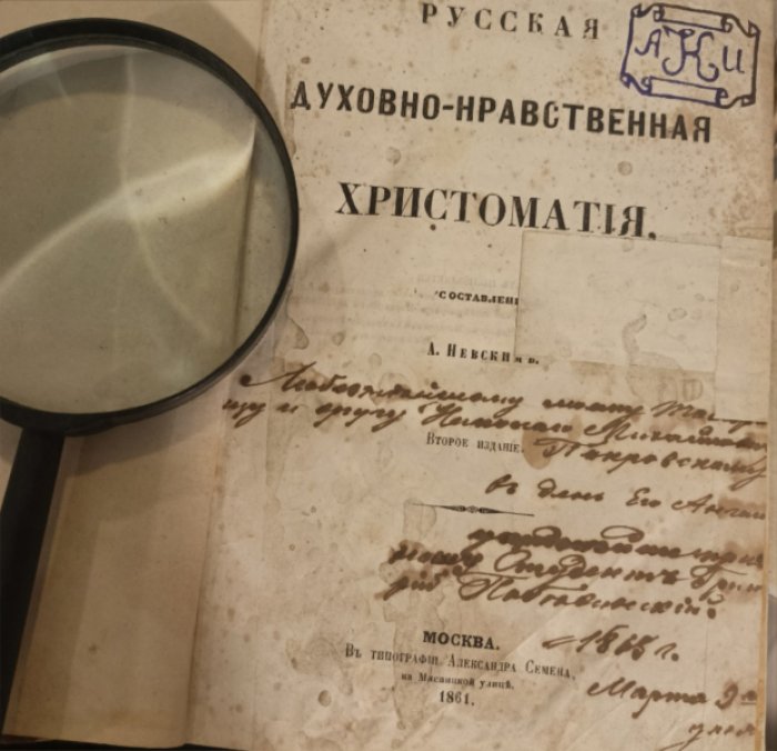 Русская духовно-нравственная христоматия.