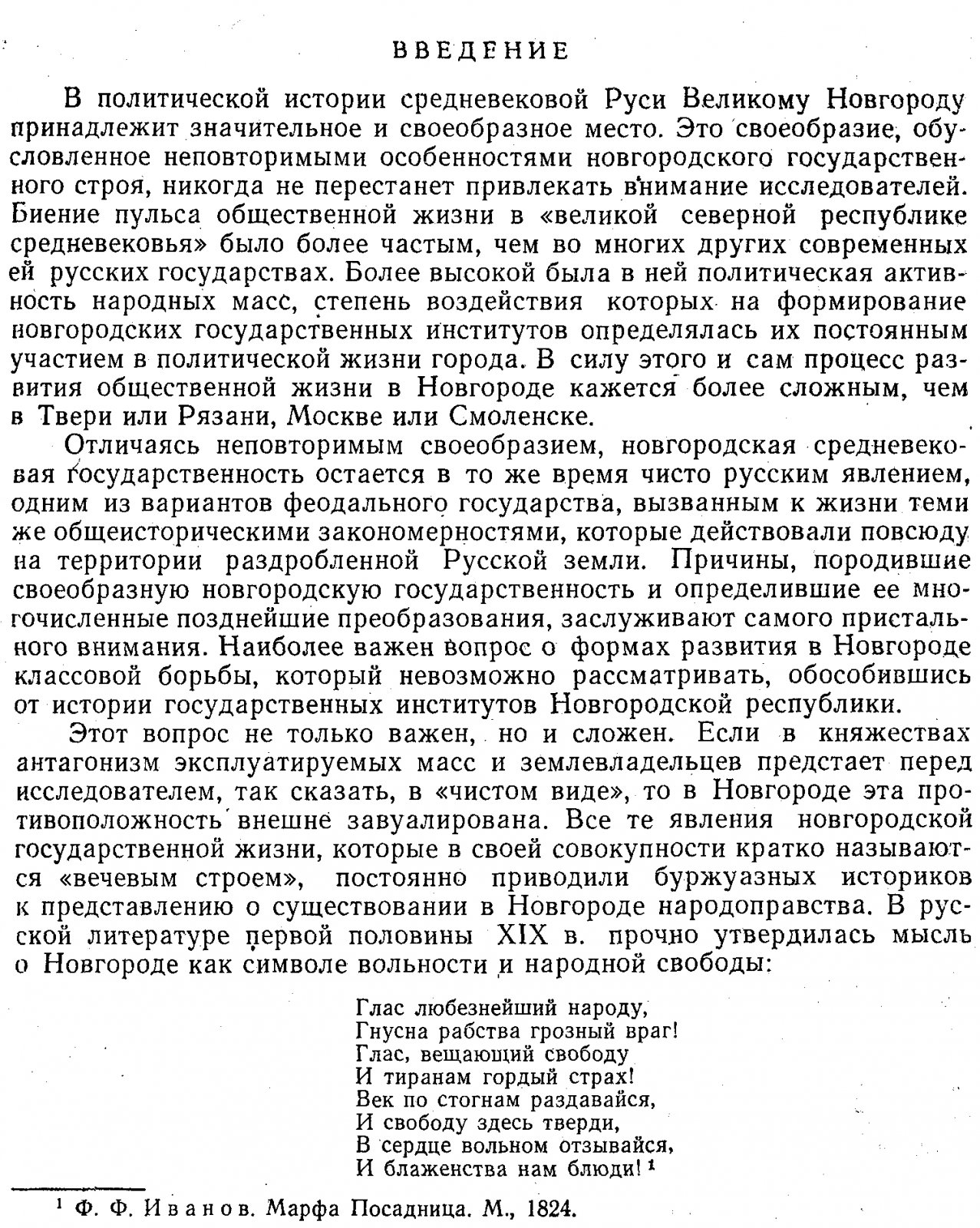 Новгородские посадники: институт власти Великого Новгорода (от истоков до 1478 г.)