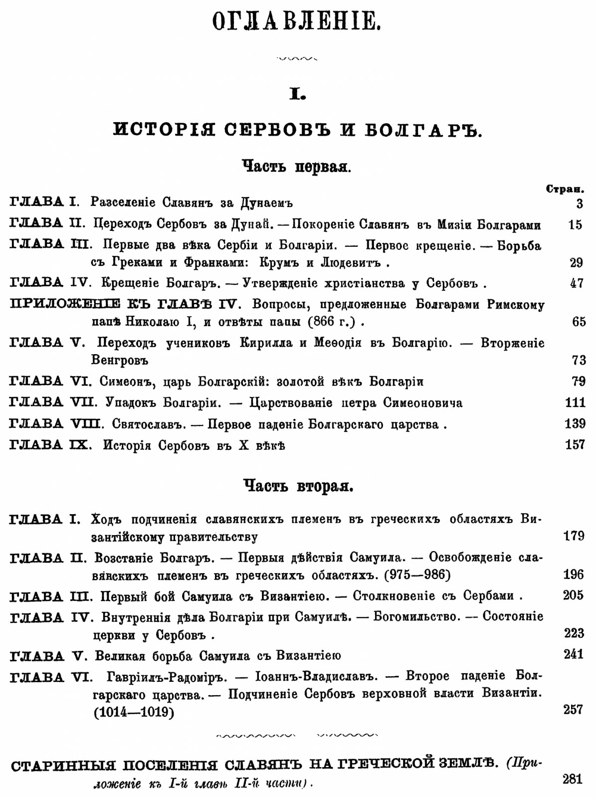 Собрание сочинений А. Ф. Гильфердинга в 4 томах (1868–1874) — история и исследования славян