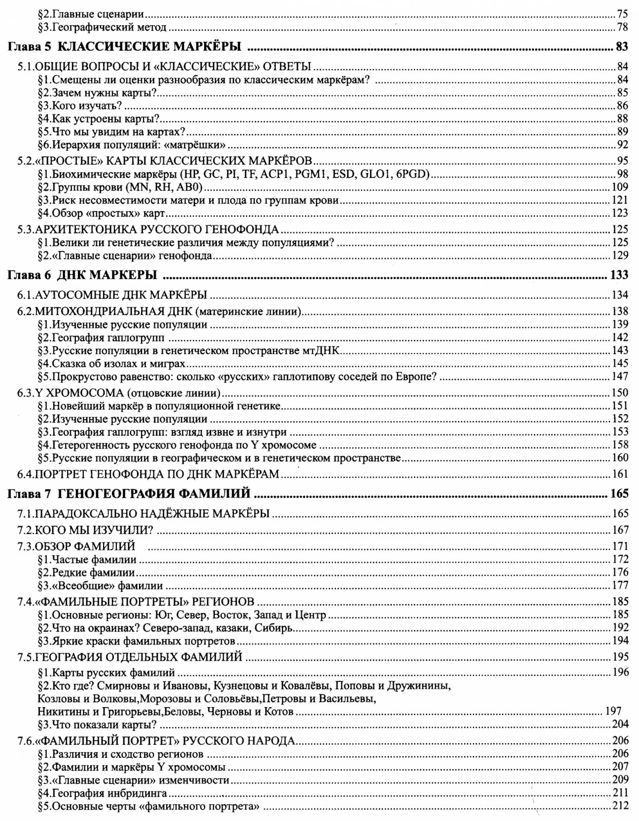 Русский генофонд на Русской равнине: геногеографический атлас населения