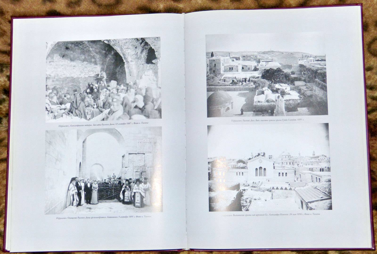Русские раскопки на Елеонской горе. Факсимильное издание рукописи С. М. Дмитревского о раскопках и строительстве «Елеонской свечи»