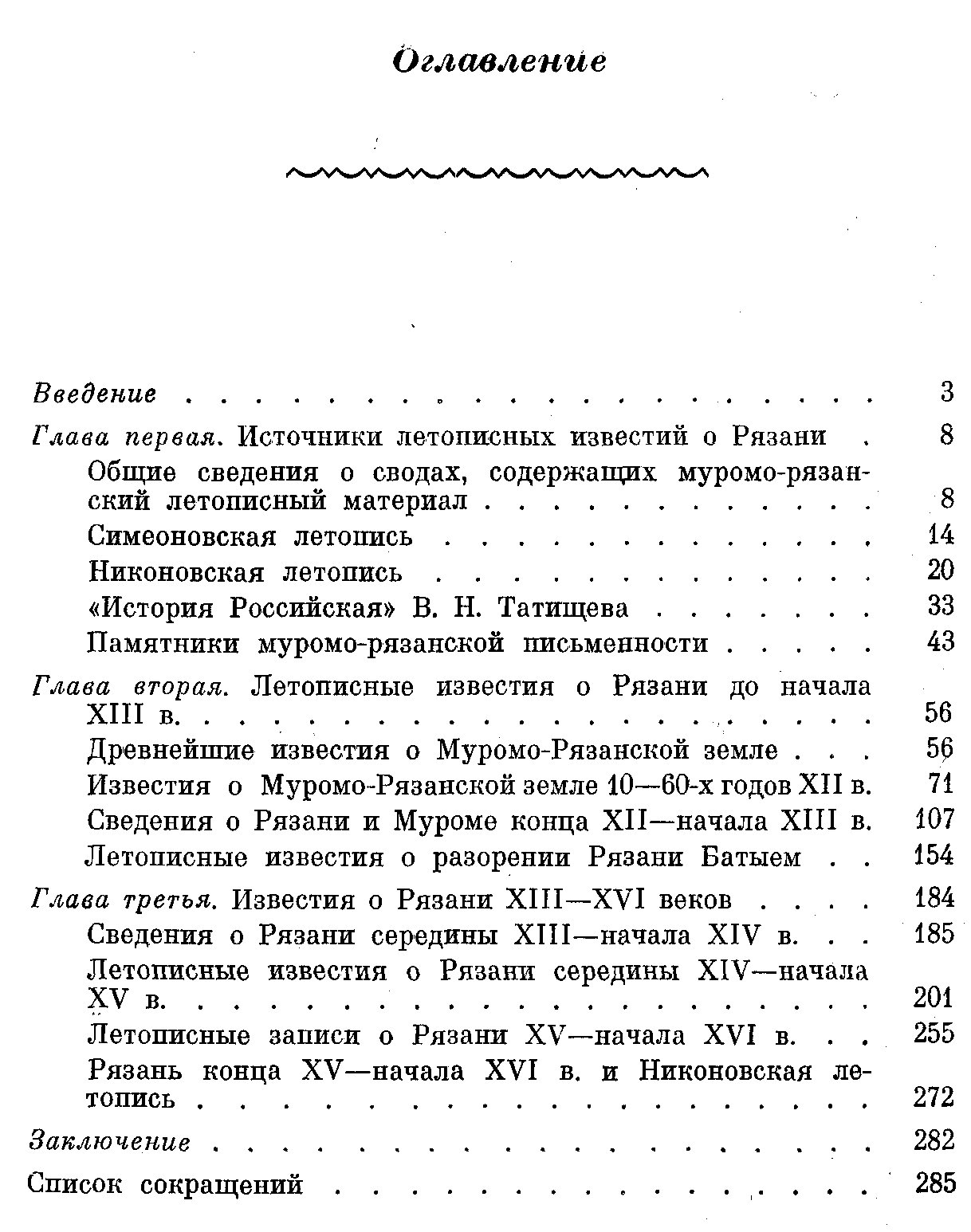 Рязанское летописание: сведения о Рязани и Муроме до середины XVI века (источники и летописные известия)