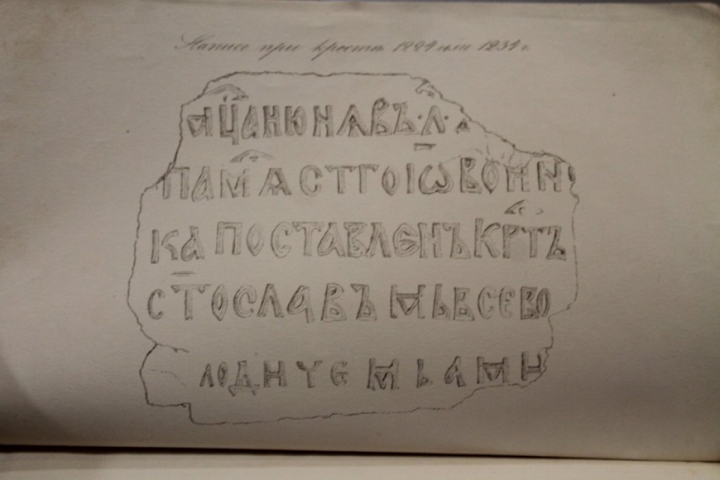 Срезневский, И.И. Сведения и заметки о малоизвестных и неизвестных памятниках.