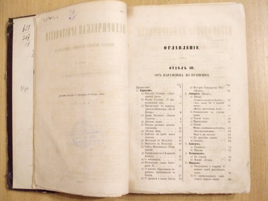 Галахов А. Историческая христоматия нового периода русской словесности Том II (От Карамзина до Пушкина).