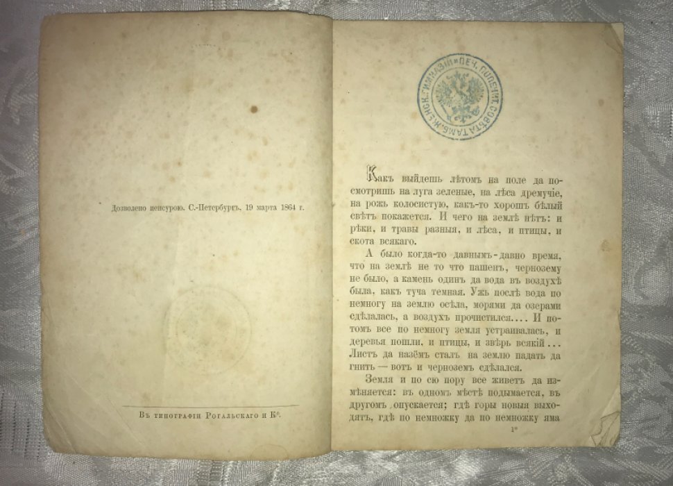 Рассказы о старинных людях. Древние индийцы и египтяне.