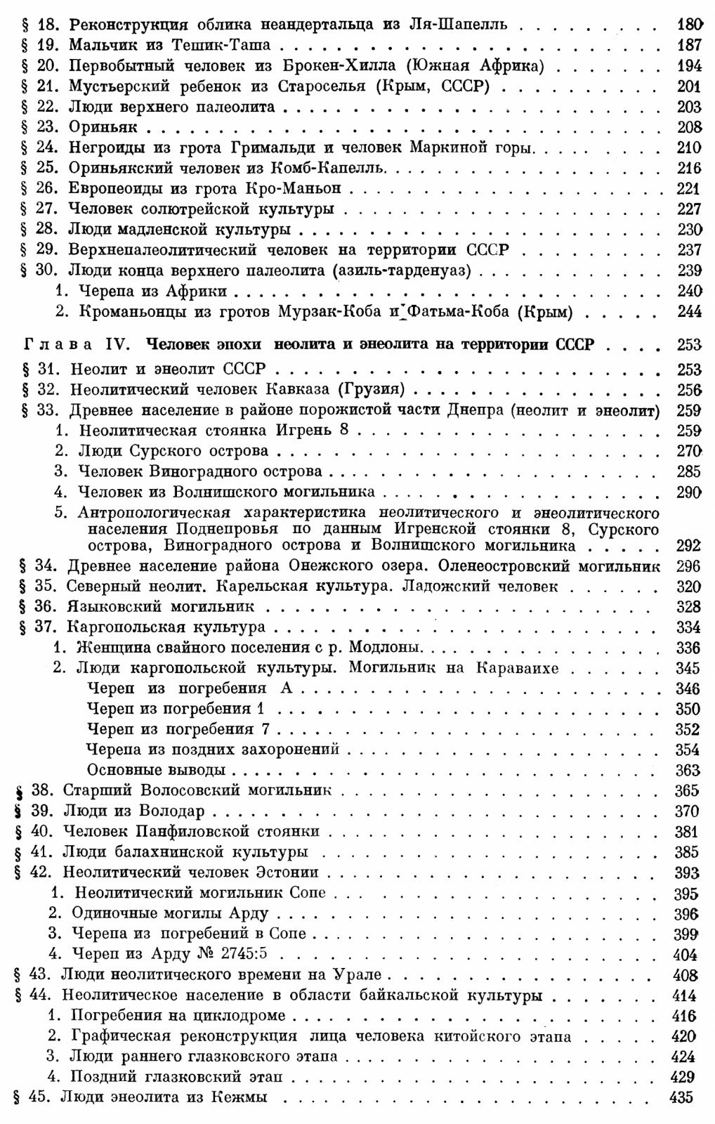 Восстановление лица по черепу: современный и ископаемый человек (антропологическая реконструкция)