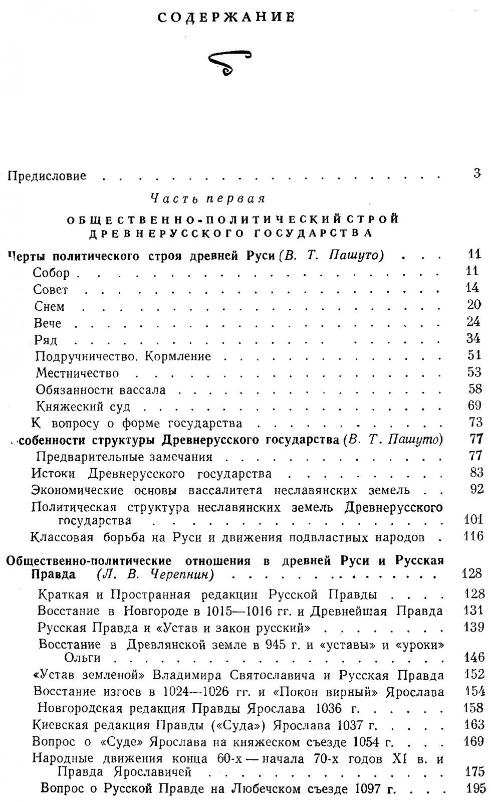 Древнерусское государство и его международное значение: общественно‑политический строй и средневековые источники