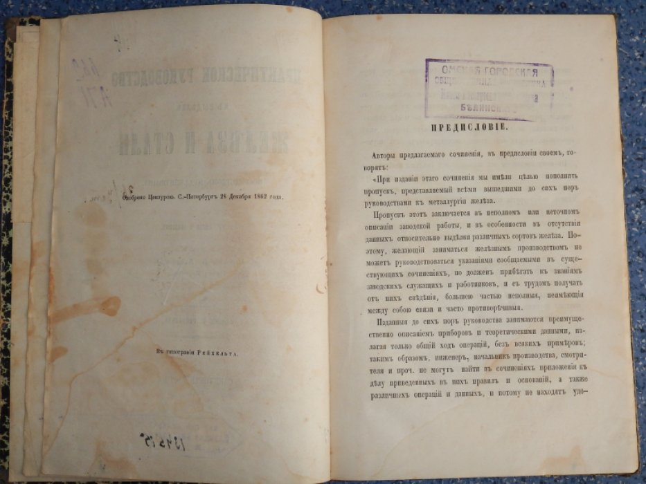 Ансио, Мазион. Практическое руководство к выделке железа и стали производством пудлингования.