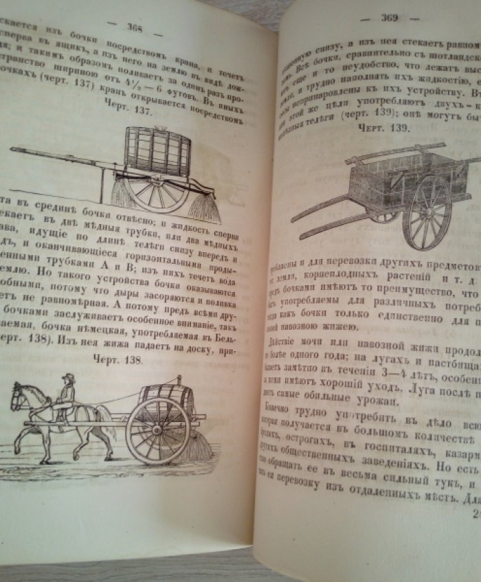 Преображенский П. Общепонятное руководство к практическому сельскому хозяйству. Часть II. С 170-ю политипажными чертежами.