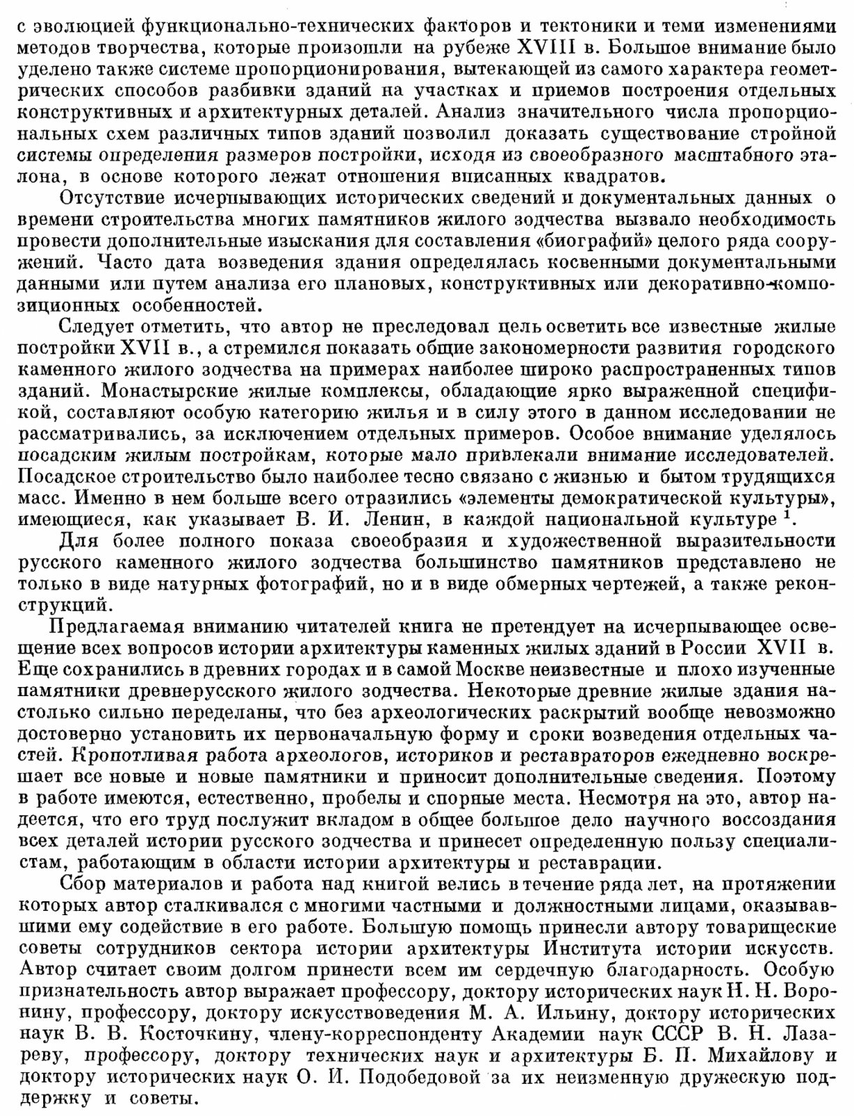 Русское каменное жилое зодчество XVII века: типология, эволюция и художественные принципы