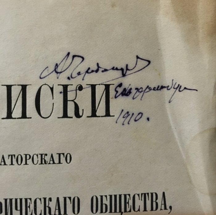 Записки Императорского Русского географического общества. Книжка IV