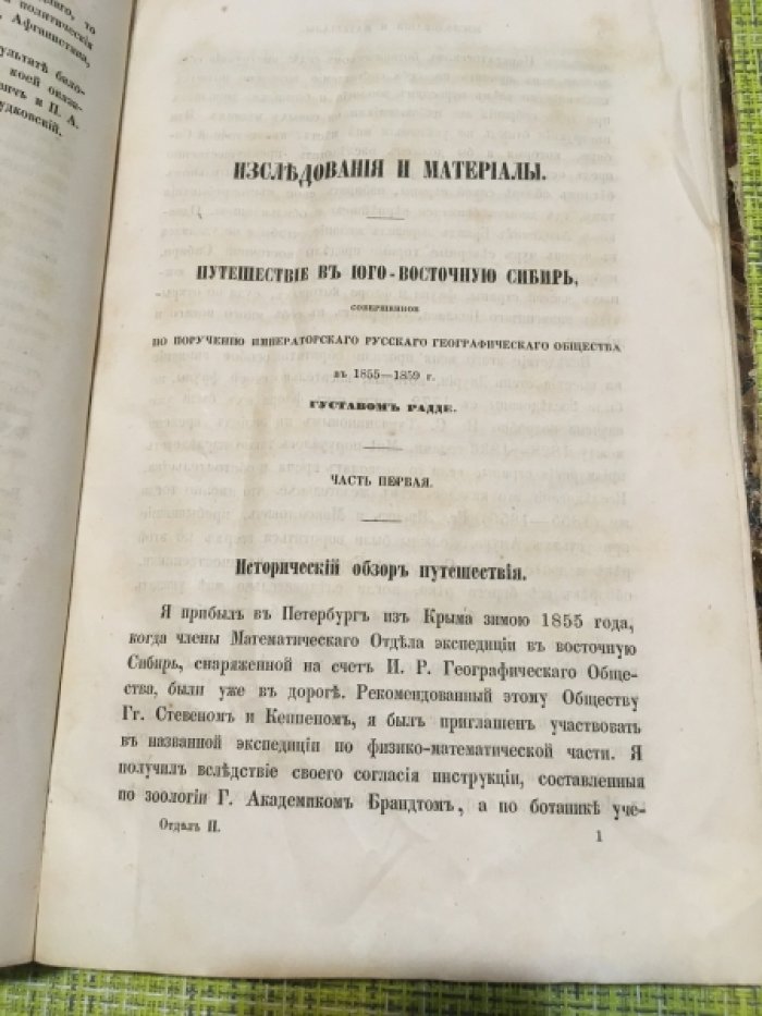 Записки Императорского Русского географического общества. Книжка IV