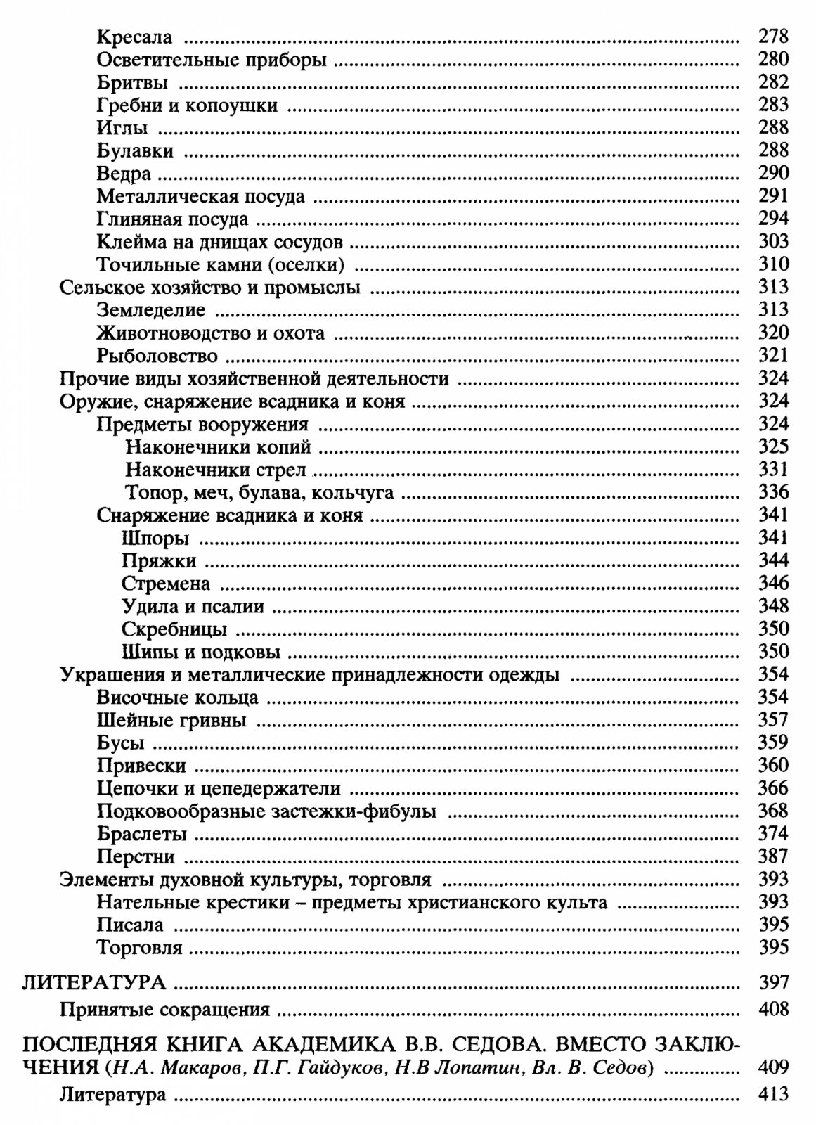 Изборск в раннем Средневековье: исследования Труворова городища