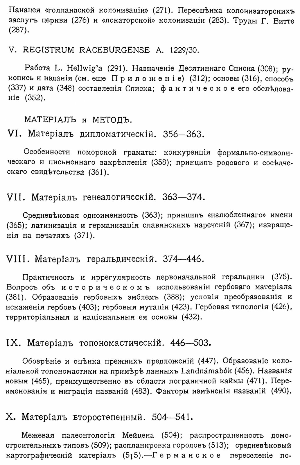 Колонизация Мекленбурга в XIII веке: славяно-германские отношения (в 2 томах, в 2 переплетах)