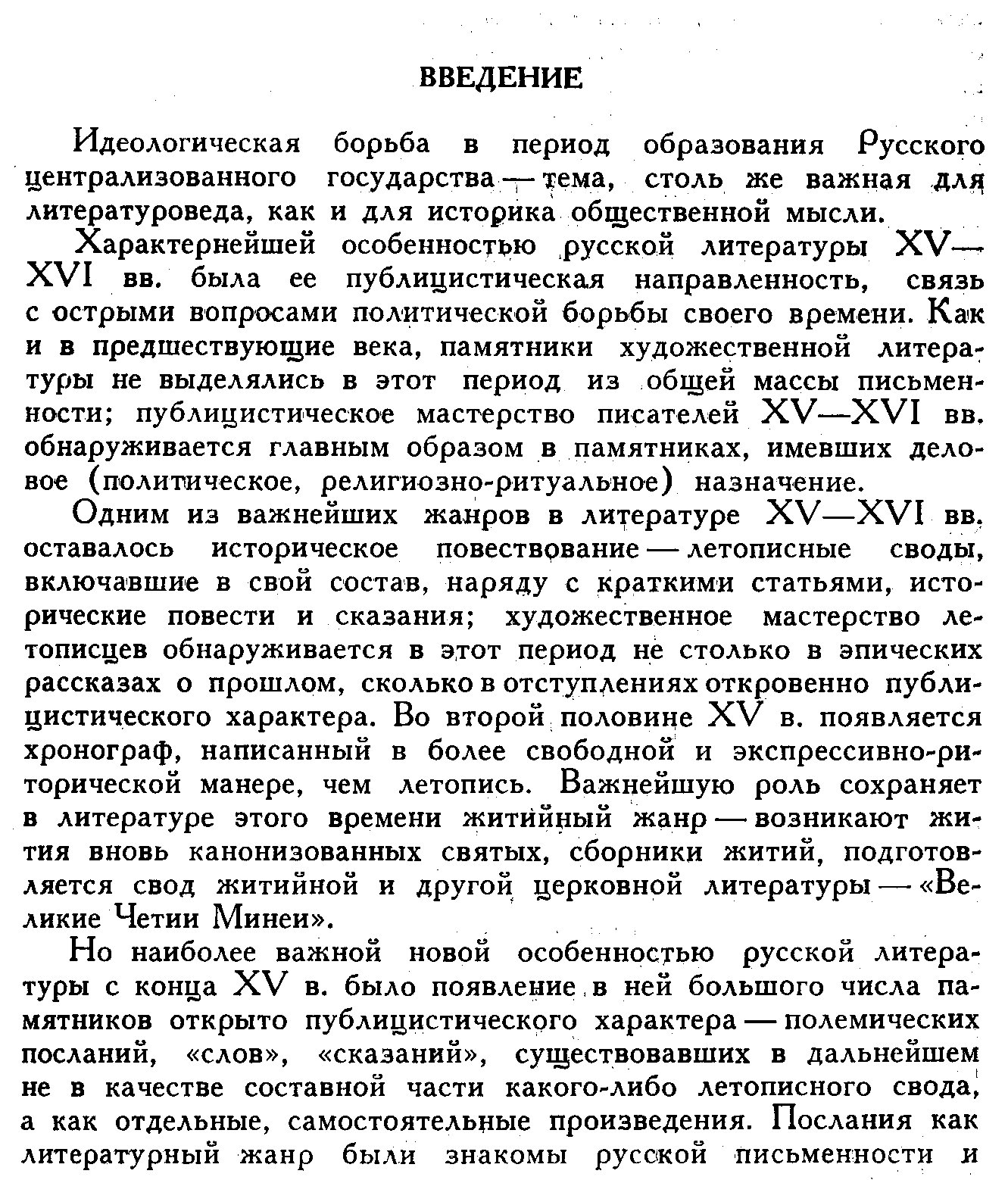 Идеологическая борьба в русской публицистике конца XV — начала XVI века: «ересь жидовствующих», Иосиф Волоцкий и Нил Сорский