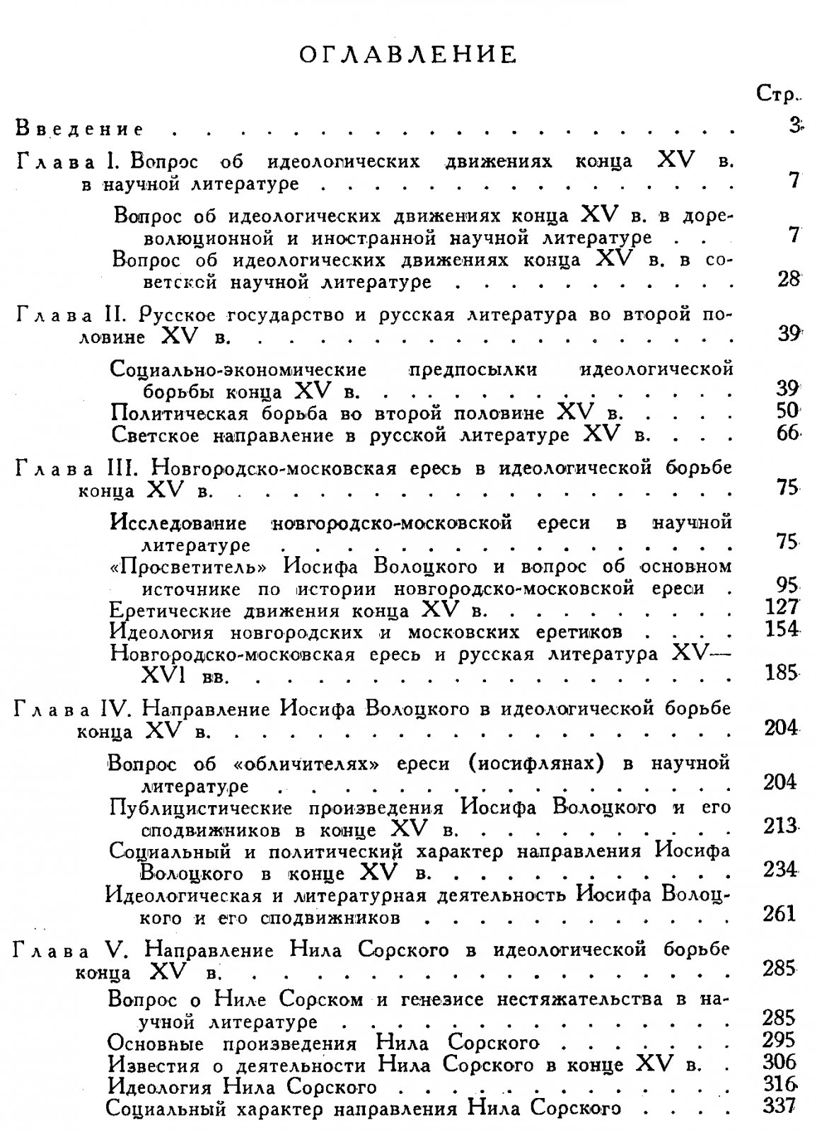 Идеологическая борьба в русской публицистике конца XV — начала XVI века: «ересь жидовствующих», Иосиф Волоцкий и Нил Сорский