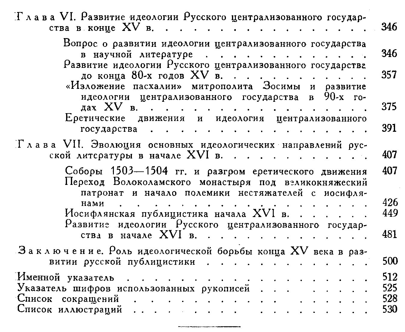 Идеологическая борьба в русской публицистике конца XV — начала XVI века: «ересь жидовствующих», Иосиф Волоцкий и Нил Сорский