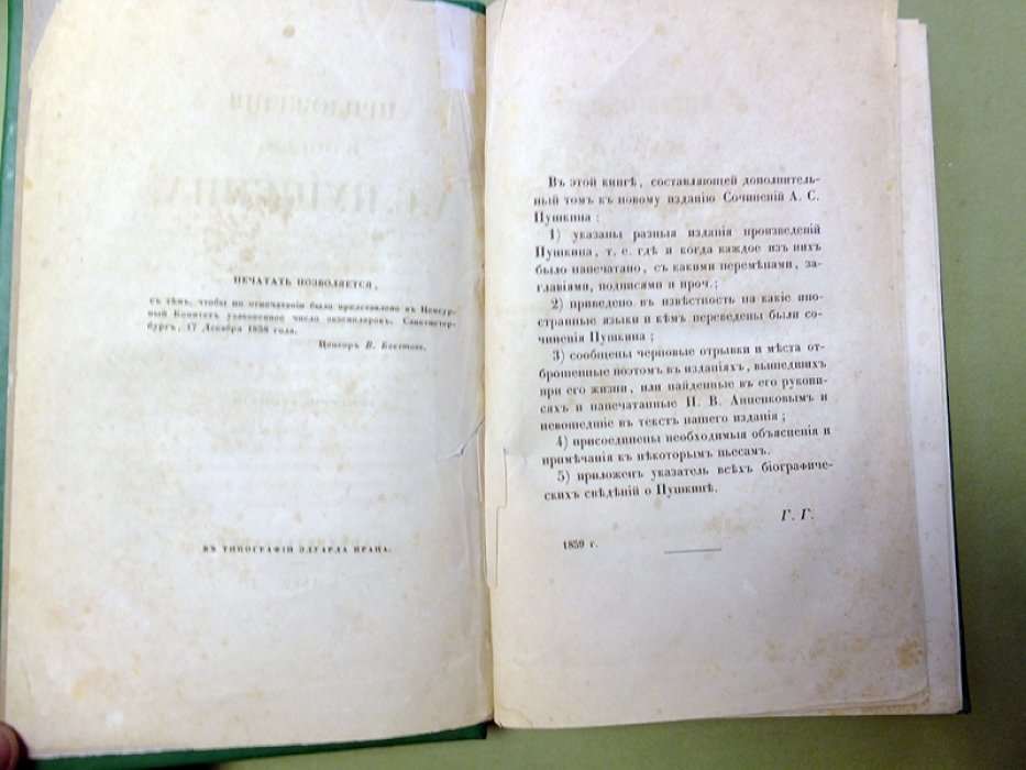 Геннади Г. Приложения к сочинениям А.С.Пушкина изданным Я.И.Исаковым.
