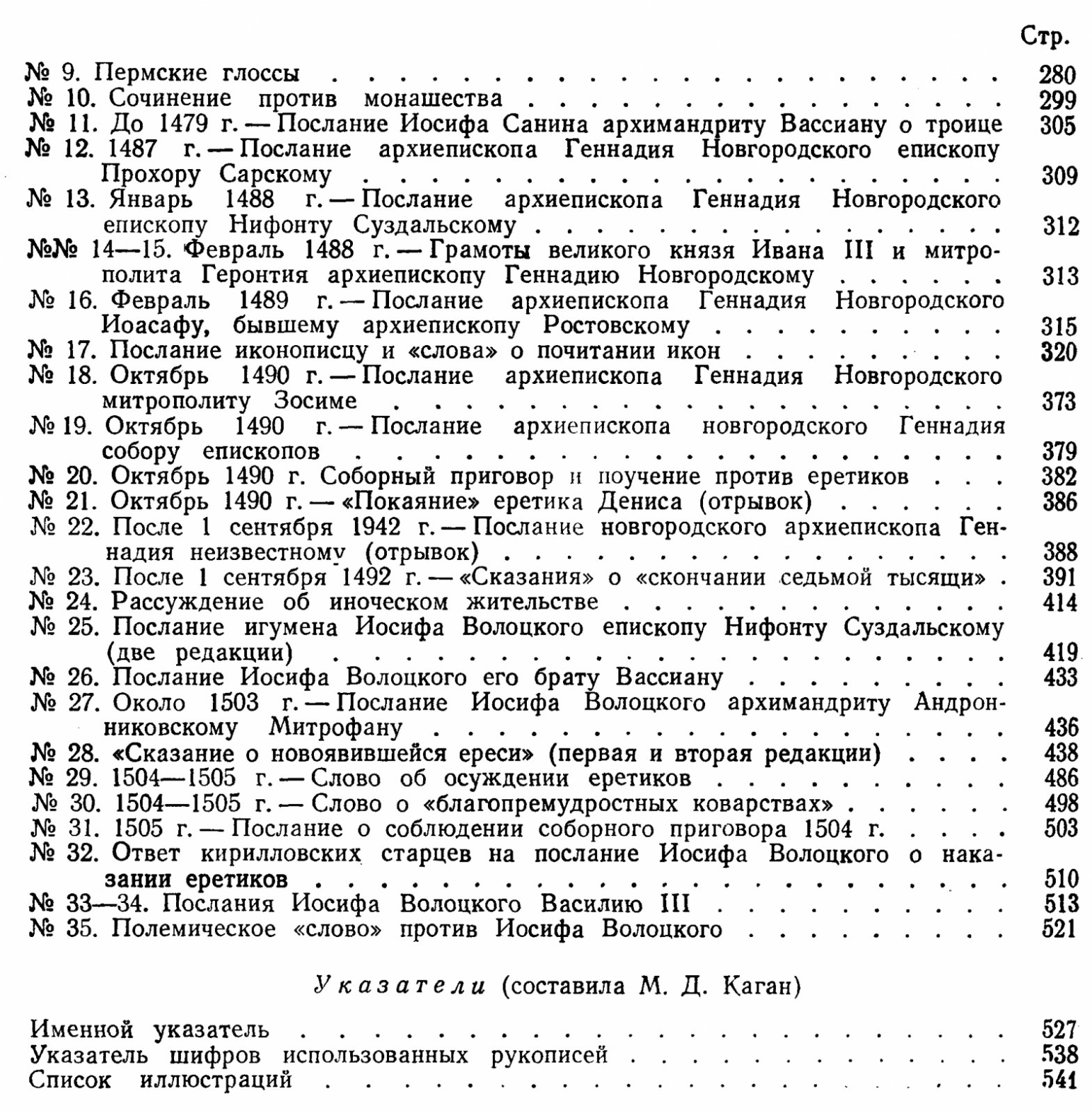 Антифеодальные еретические движения на Руси XIV — начала XVI века: исследования и источники