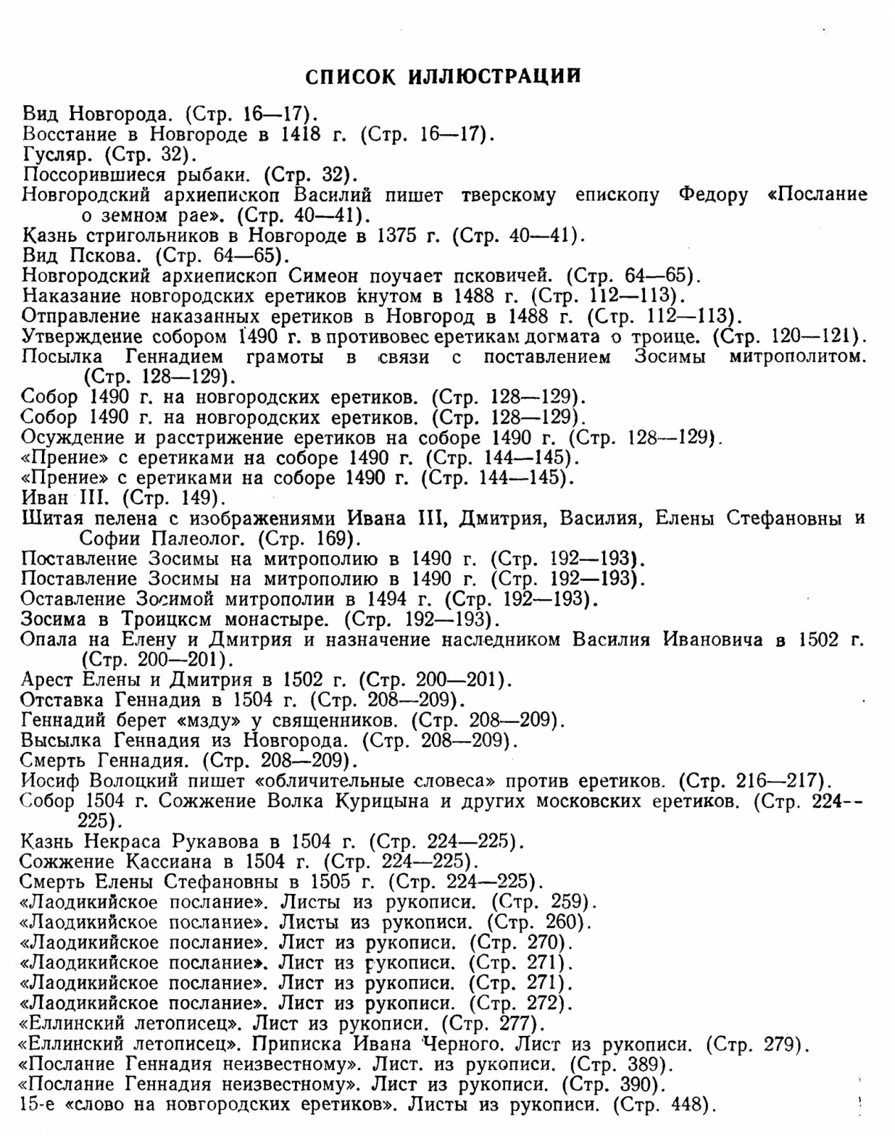 Антифеодальные еретические движения на Руси XIV — начала XVI века: исследования и источники