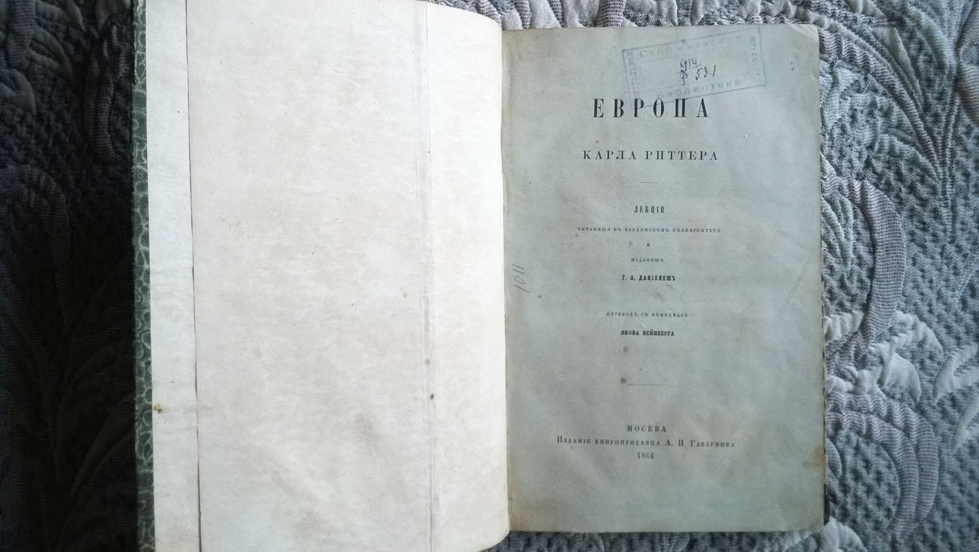 Риттер К. Европа.