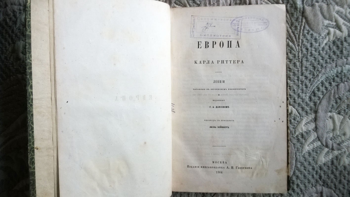 Риттер К. Европа.