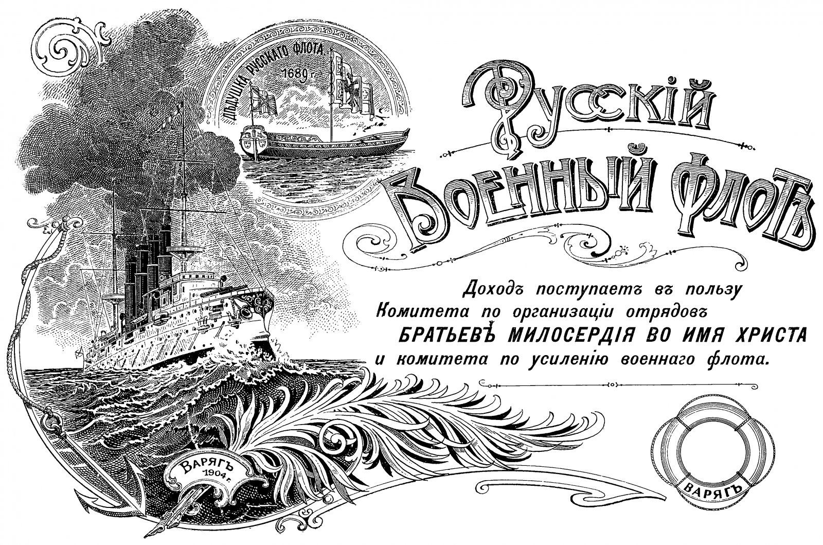 Русский военный флот. Факсимильное издание 1904 года (Спб.) — А4, 285 тоновых таблиц