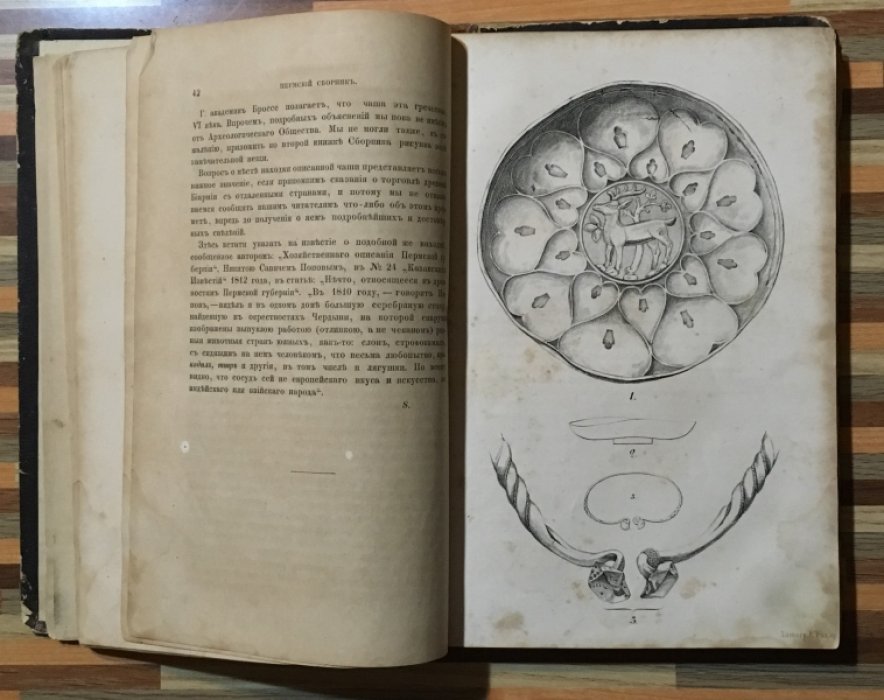 Пермский сборник. Повременное издание.