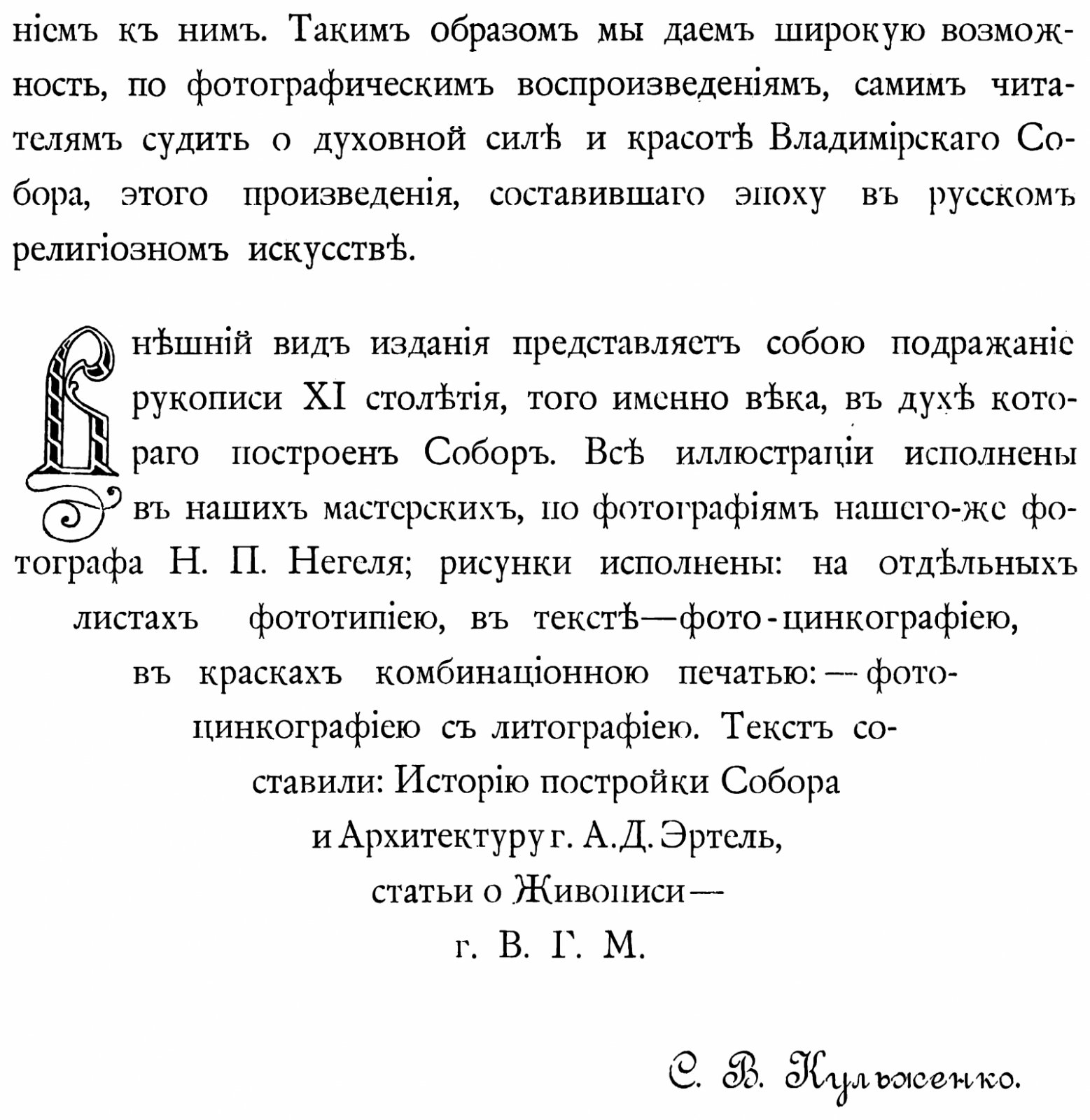 Храм Святого Равноапостольного князя Владимира в Киеве: факсимильное издание 1898 года