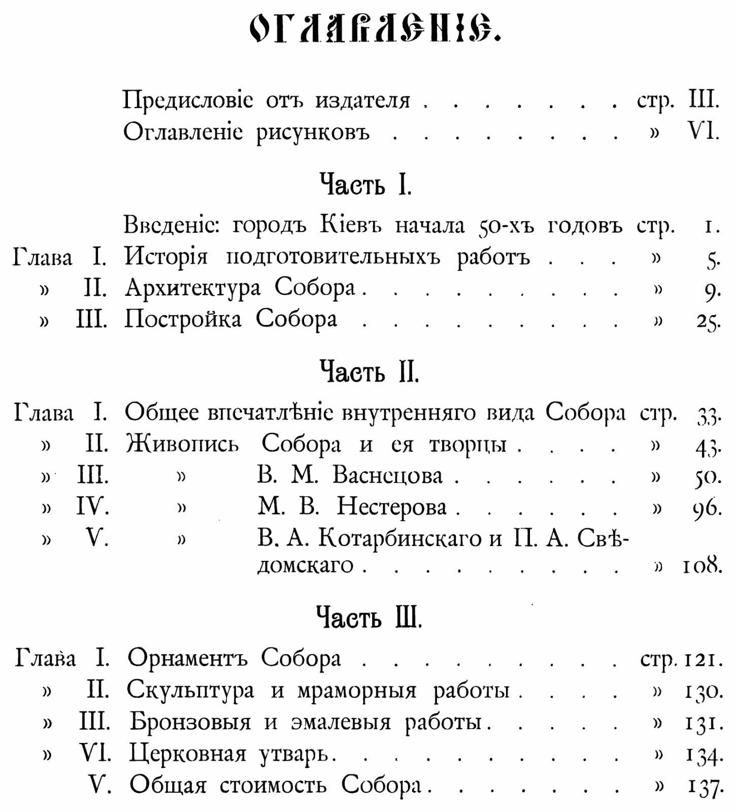 Храм Святого Равноапостольного князя Владимира в Киеве: факсимильное издание 1898 года