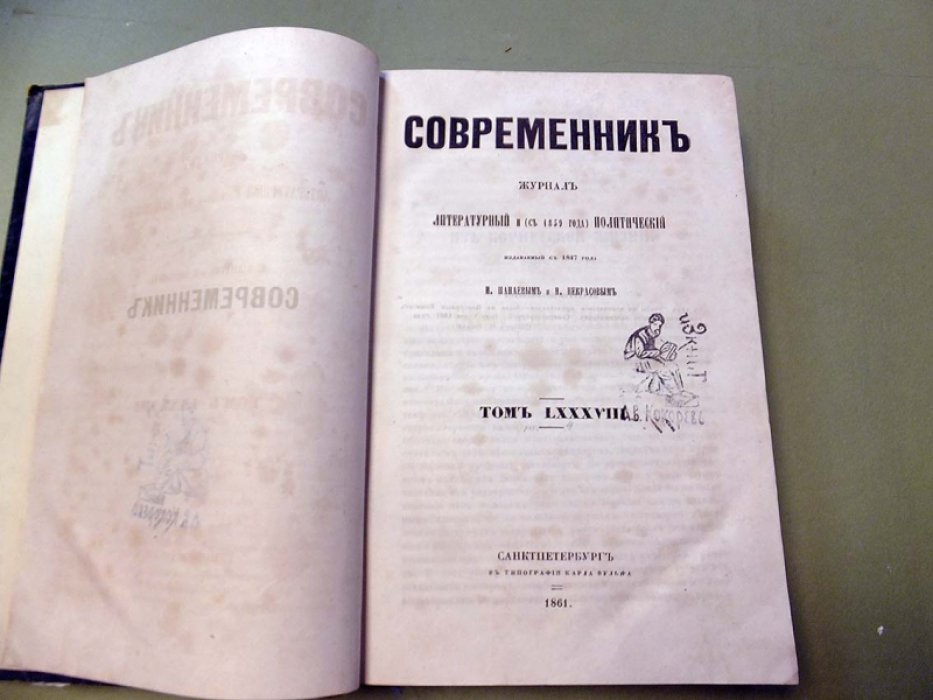 Современник. Журнал Литературный и политический.Том LXXXVIII (88). 1861г.