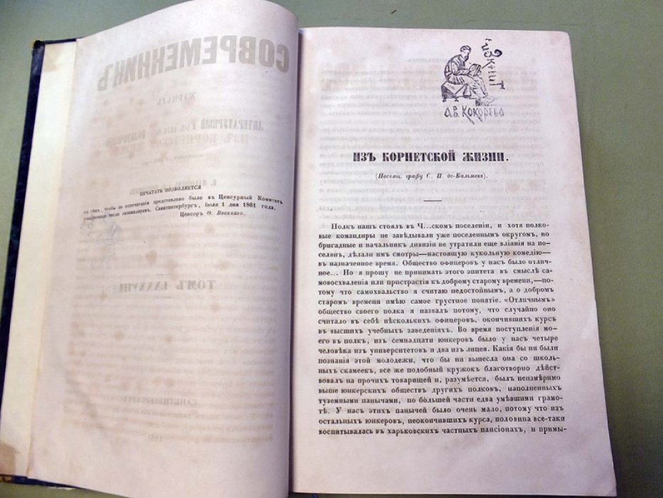 Современник. Журнал Литературный и политический.Том LXXXVIII (88). 1861г.