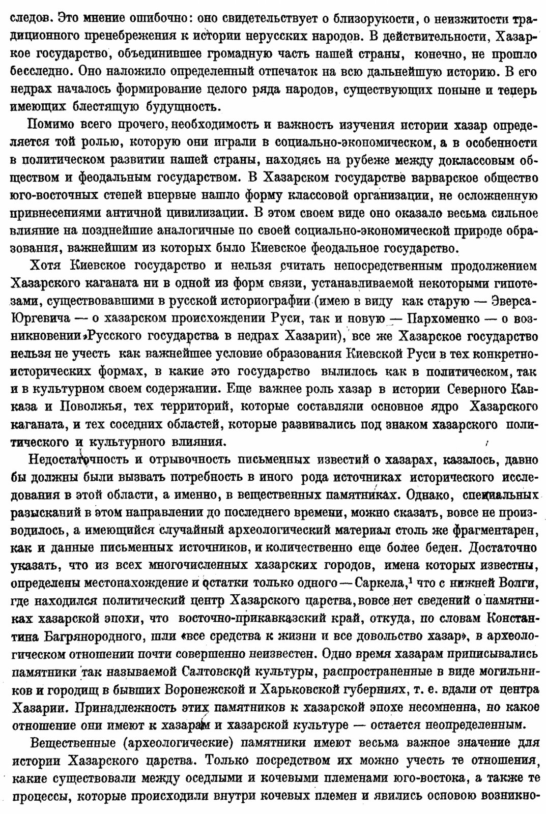 Очерки древнейшей истории хазар: введение к истории Хазарского царства (V–VII вв.)